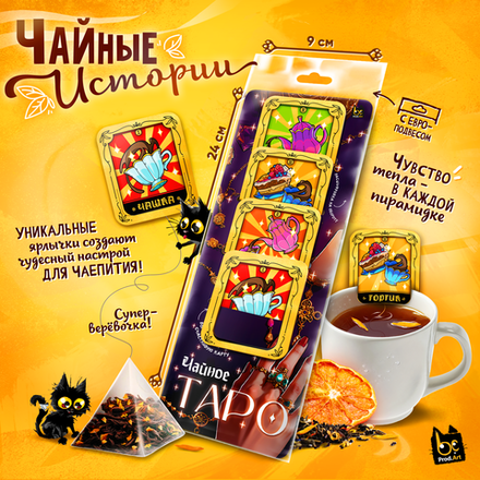 Чайные истории, ТАРО, черный чай, 10 г., TM Prod.Art