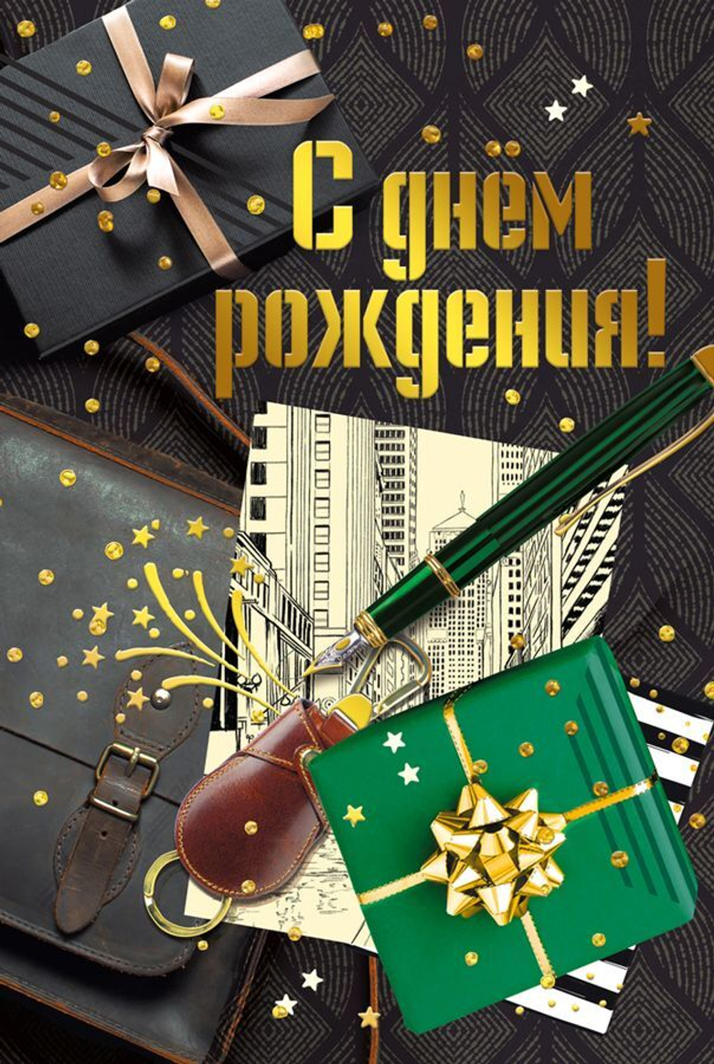 Открытка "С Днем рождения!", А5, 019.647 46032