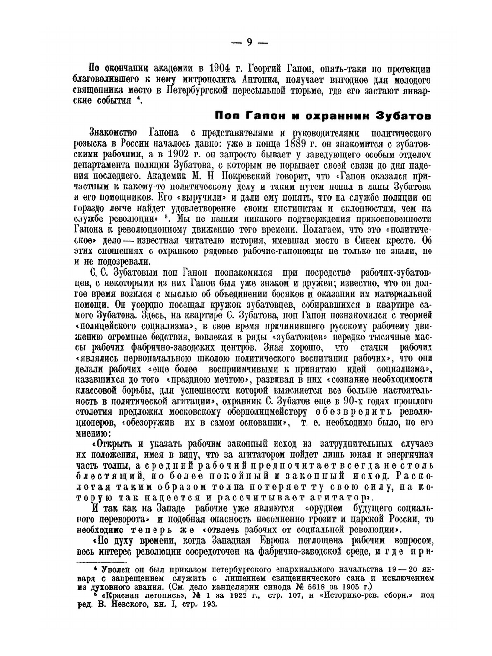 Георгий Гапон | Д. Венедиктов