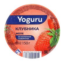 Желе из молочной сыворотки &quot;Yoguru&quot; Клубника 150г. Минский МЗ