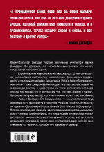 Майкл Джордан. Его Воздушество. Роланд Лазенби