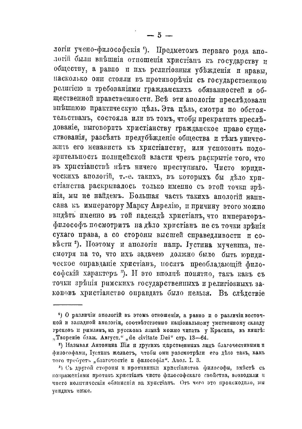 Сочинение Оригена против Цельса | Н. Лебедев