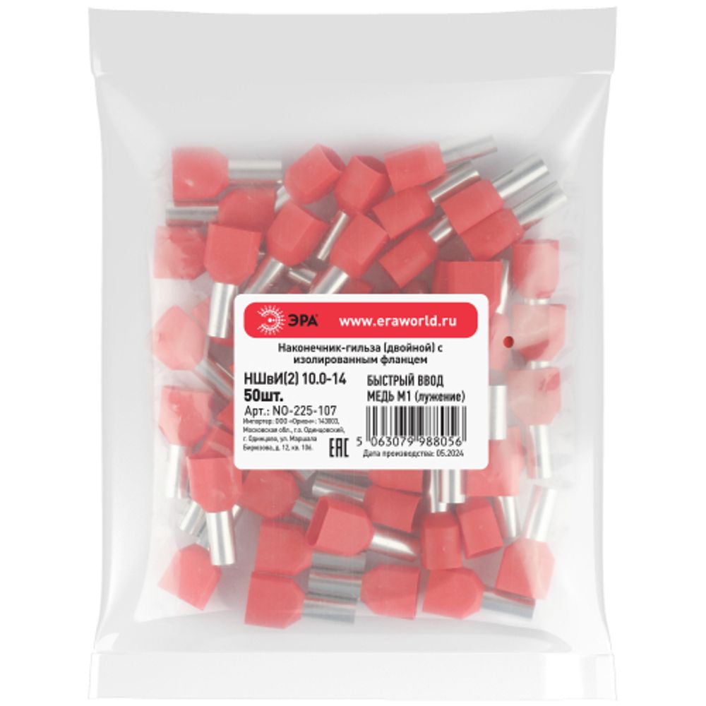Наконечник-гильза ЭРА NO-225-107 (двойной) НШвИ 10,0-14 с изолированным фланцем (упаковка 50 шт.)