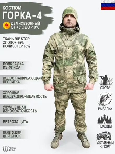Костюм Горка 4 демисезонный на флисе — Лес, Рип-стоп, Snow Bars