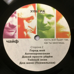 ЧайФ / Пусть Все Будет Так, Как Ты Захочешь (LP)