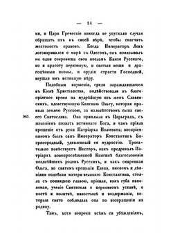 История российской Церкви | А. Н. Муравьев