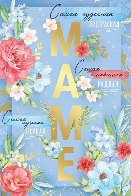 Открытки в ассортименте