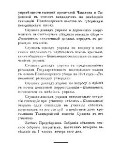Постановления Новохоперского очередного уездного земского собрания | Нет автора