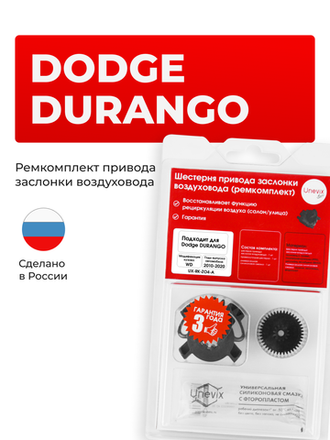 DURANGO [Кузов: WD] 2011-2020