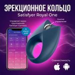 Виброкольцо Satisfyer Royal One
