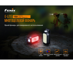 Фонарь Fenix E-LITE