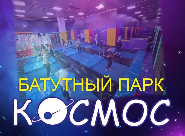 Батутный парк: активный отдых для всей семьи!