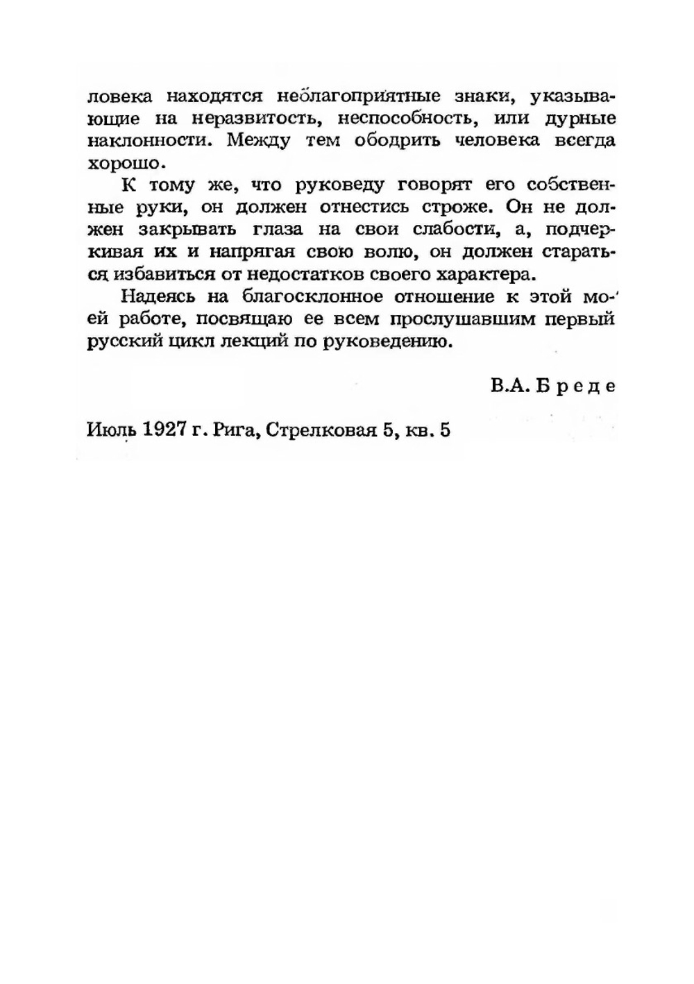Руковедение. Хирология. Руководство для чтения руки | В.А. Бреде