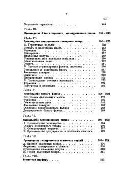 Керамическая технология | А.М. Соколов