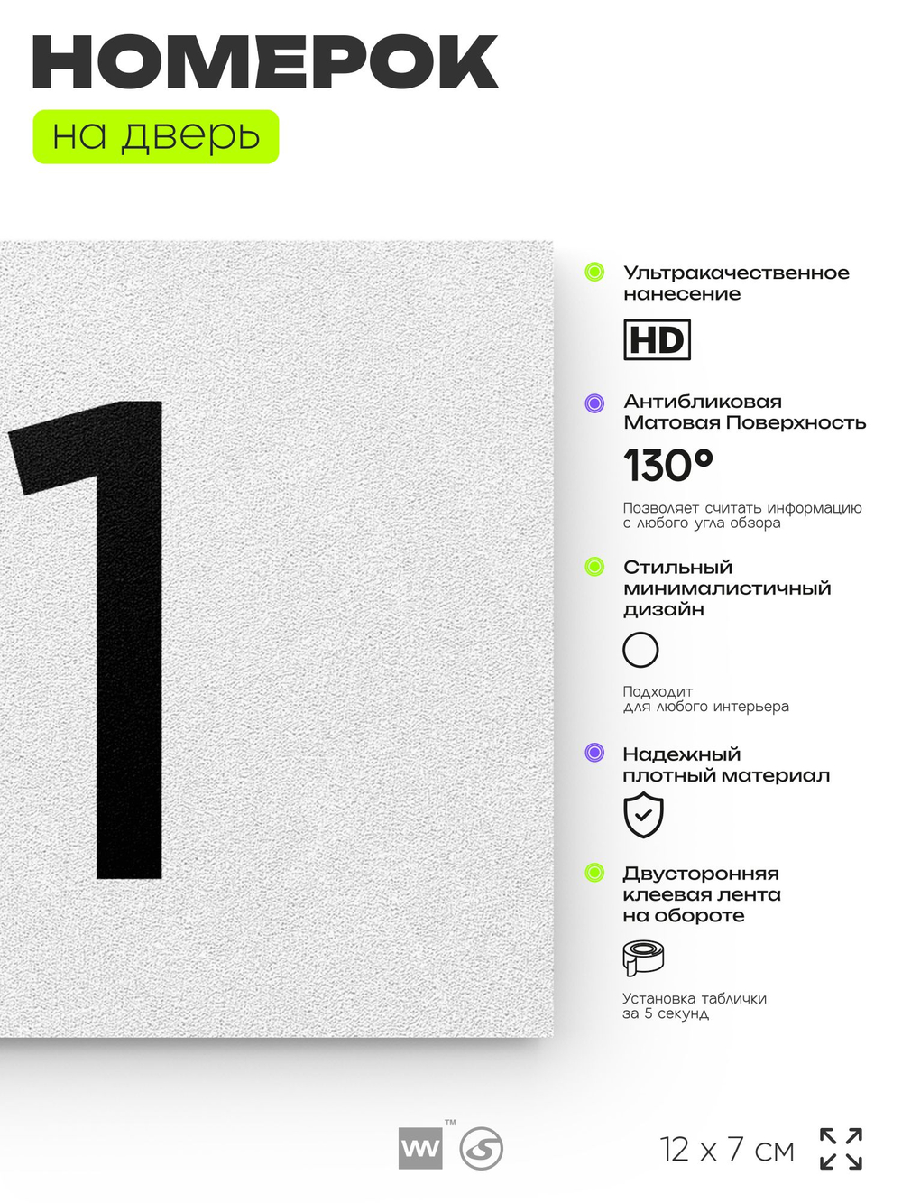 Табличка с номером 31 на дверь квартиры, для офиса, кабинета, аудитории, склада, белая 120х70 мм, Айдентика Технолоджи