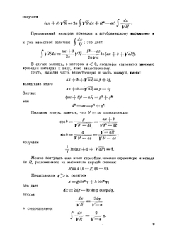 Курс анализа 1936 | Ш. Эрмит