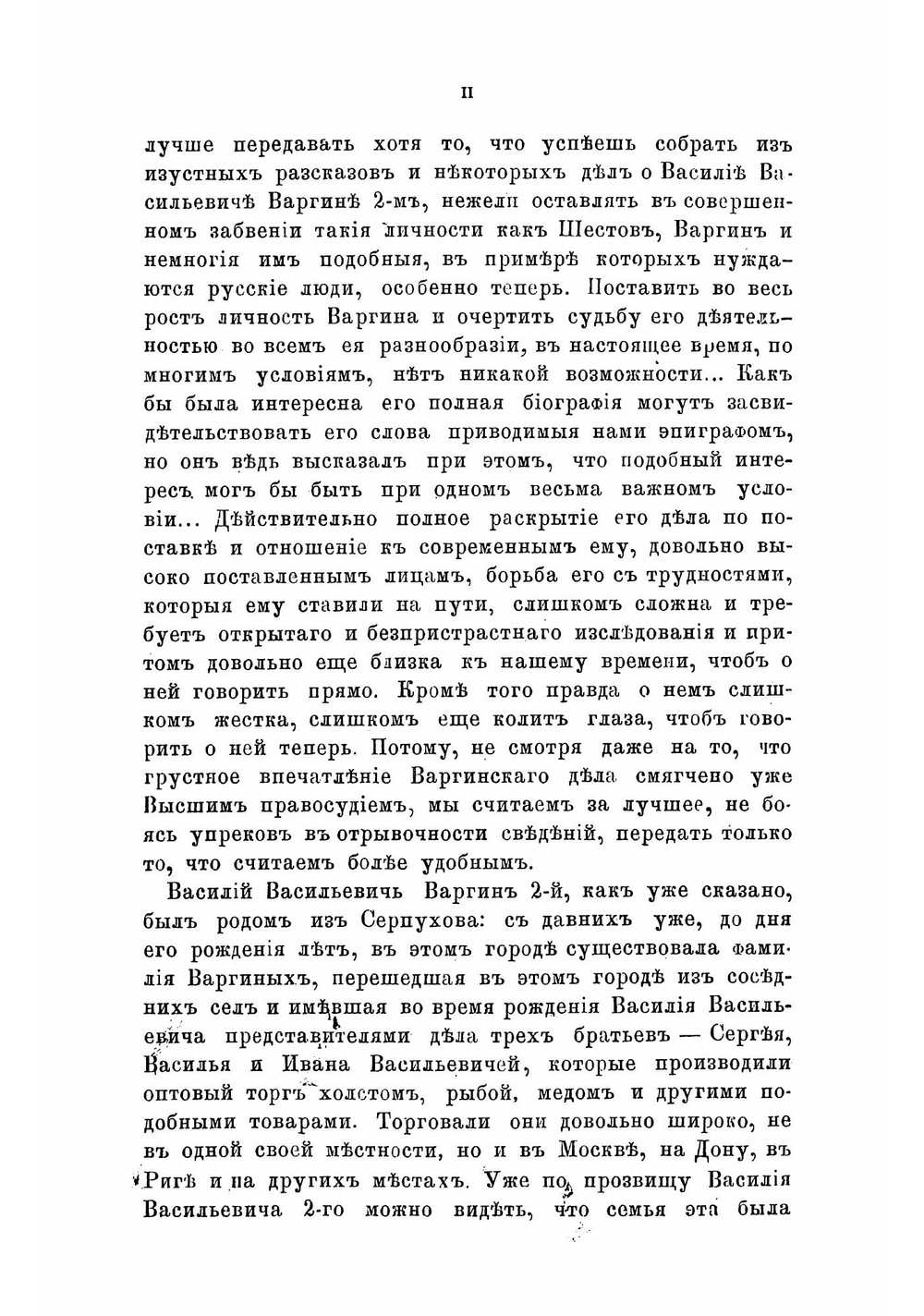 Наше купечество и торговля с серьезной и карикатурной стороны | Ушаков Александр Сергеевич
