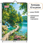 Календарь на ригеле 2027 "Водопад" 10363 (Квадра)