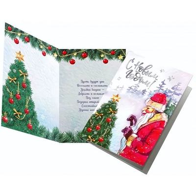 Открытка А5 премиум 125*185 С Новым годом 6609 (Квадра)