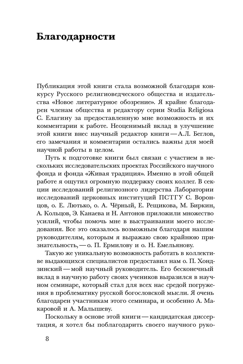 «Духовные вожди»