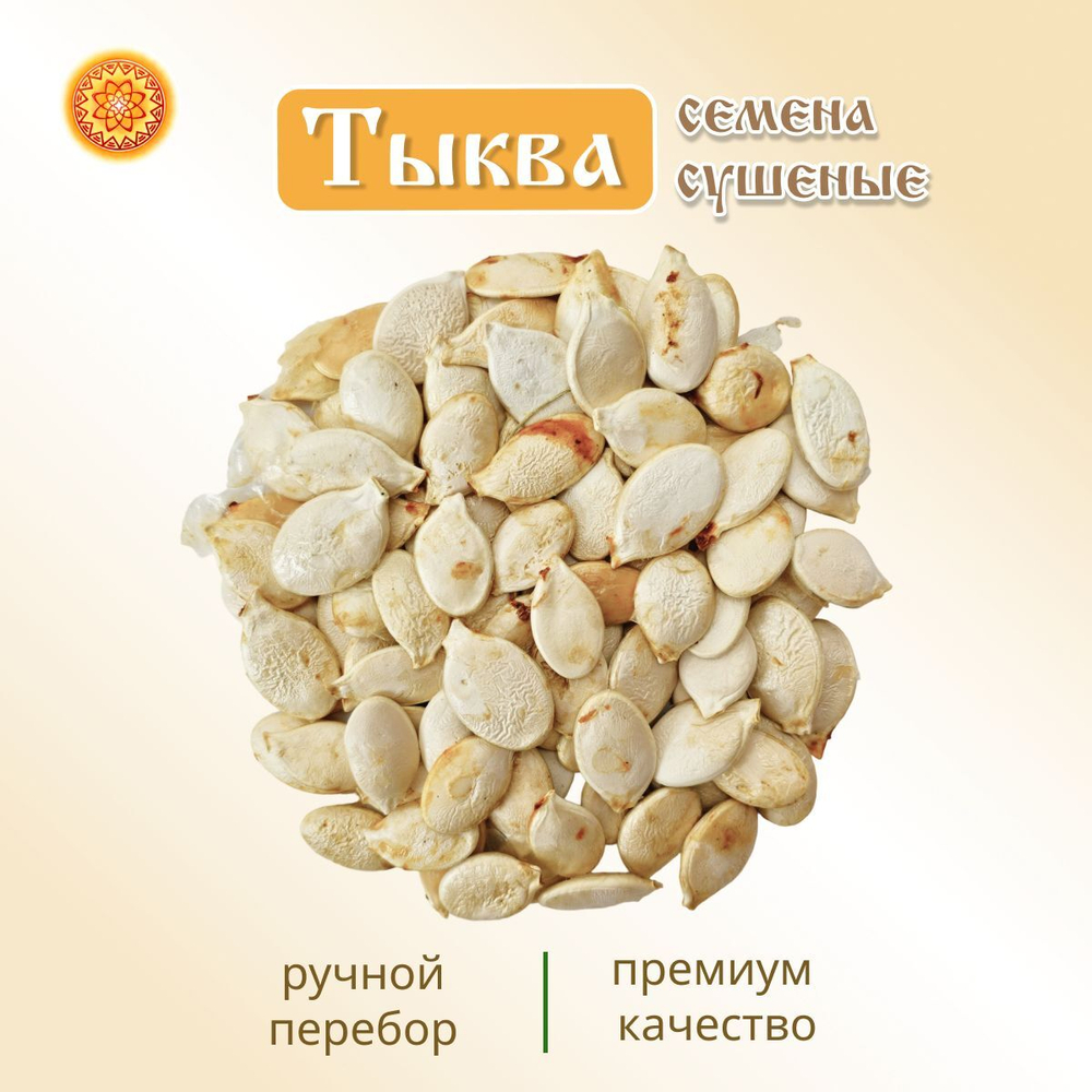 Семечки тыквенные неочищенные.