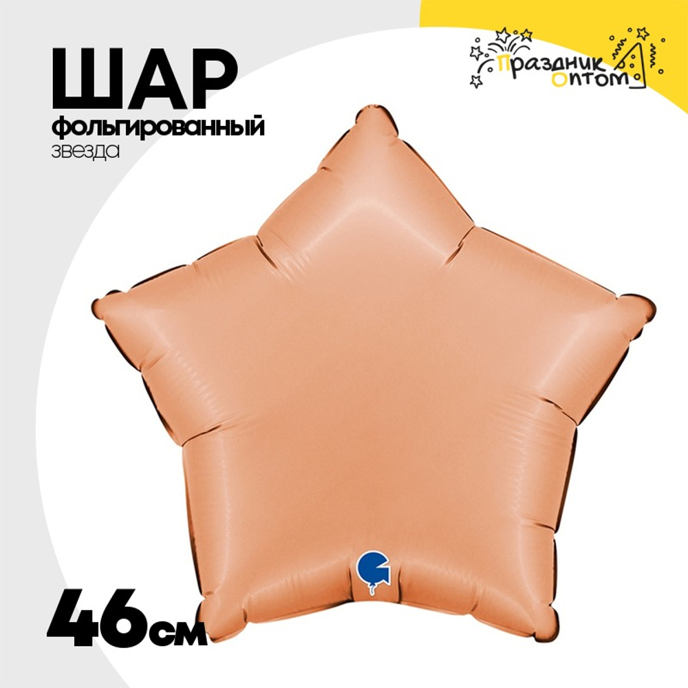 Шар фольгированный Звезда 46 см (Коралловый)