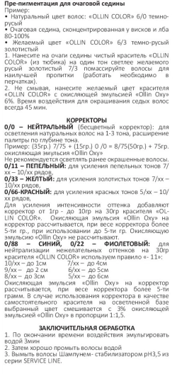 7/00 краска для волос, русый глубокий / OLLIN COLOR 100 мл