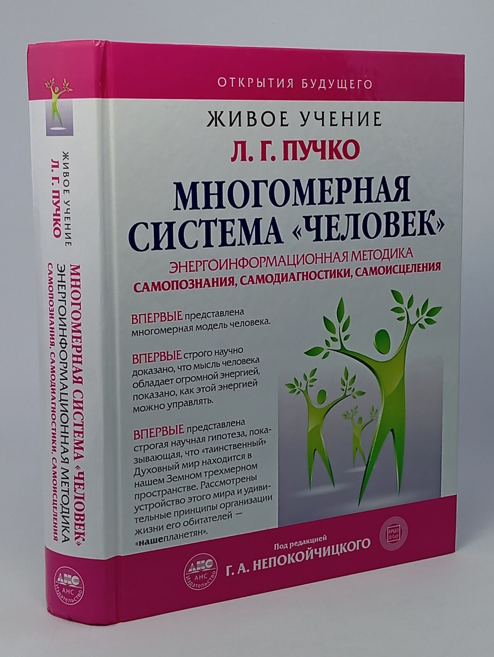 Многомерная система "Человек"