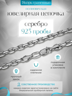 Silver Moon Цепочка Якорь граненный серебряная с серебрением, ширина 1,35 мм