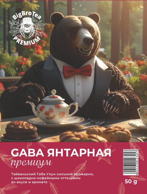 Чай "Gaba янтарная" 50 гр.