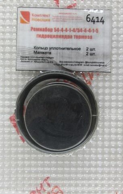 Р/к 54-4-4-1-4/ 54-4-4-1-5 г/цил. тормоза КН-6414