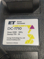 Блок питания ET DC-1710