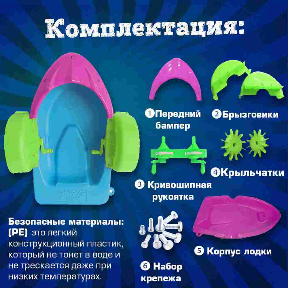 Механическая бамперная лодка "Катамаран" 150*118*34 см, цвет голубой с розовым