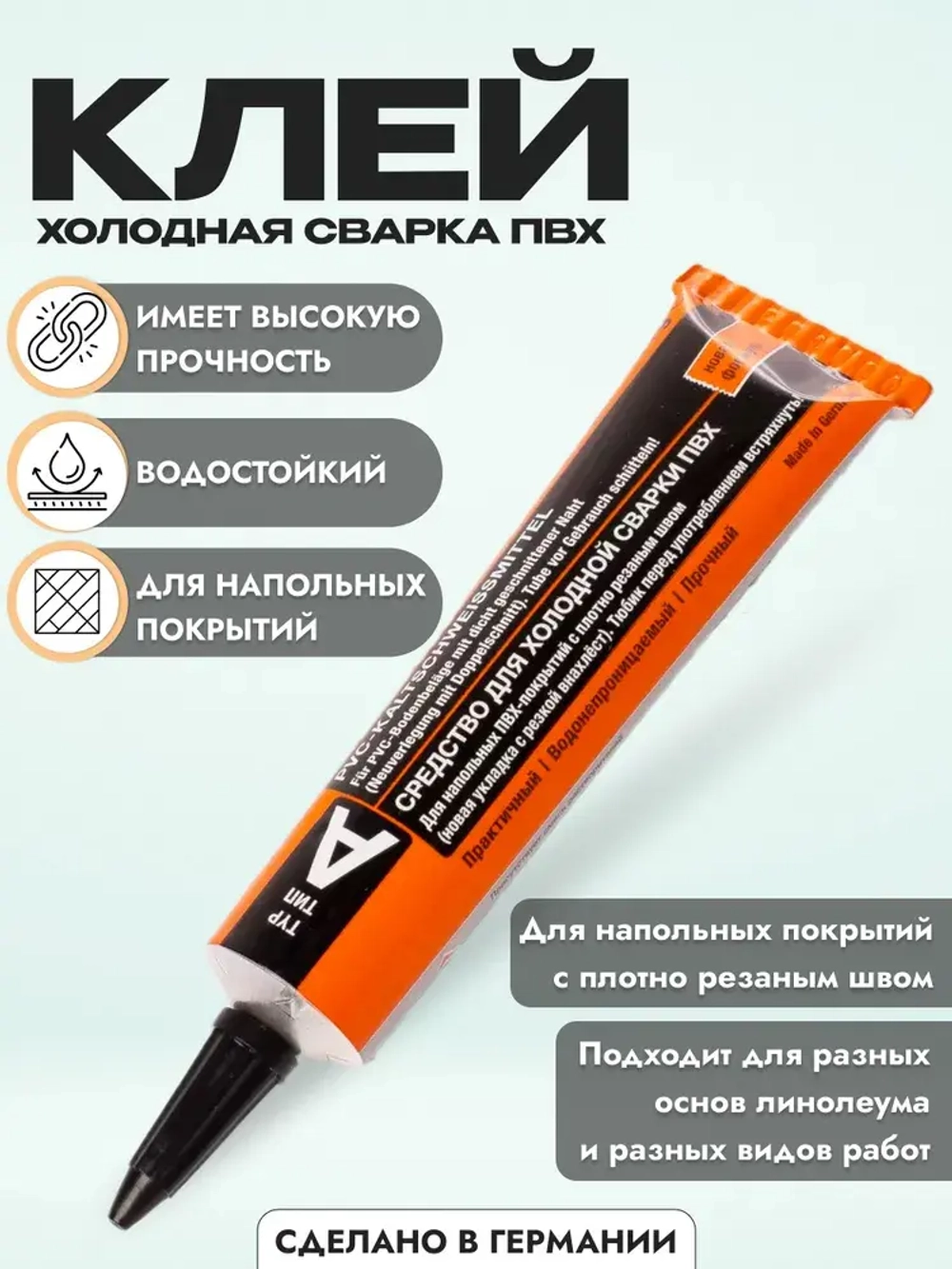 Клей холодная сварка Тип А (игла) Tarkett Werner Wuller для стыков линолеума из ПВХ