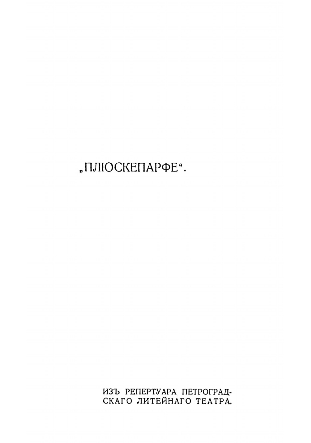 Тэффи. Миниатюры. Том 2 | Тэффи