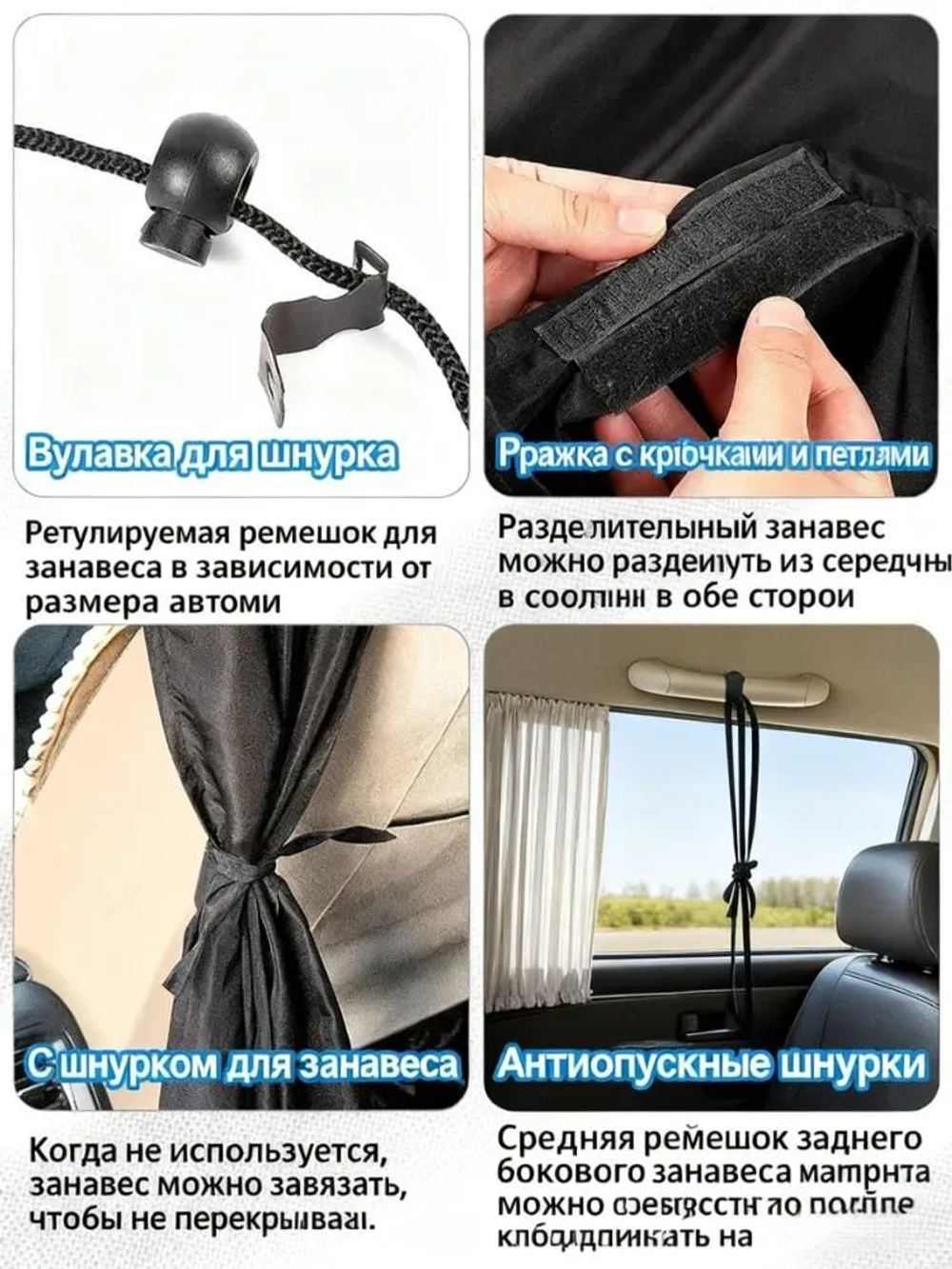 Шторы перегородки в авто