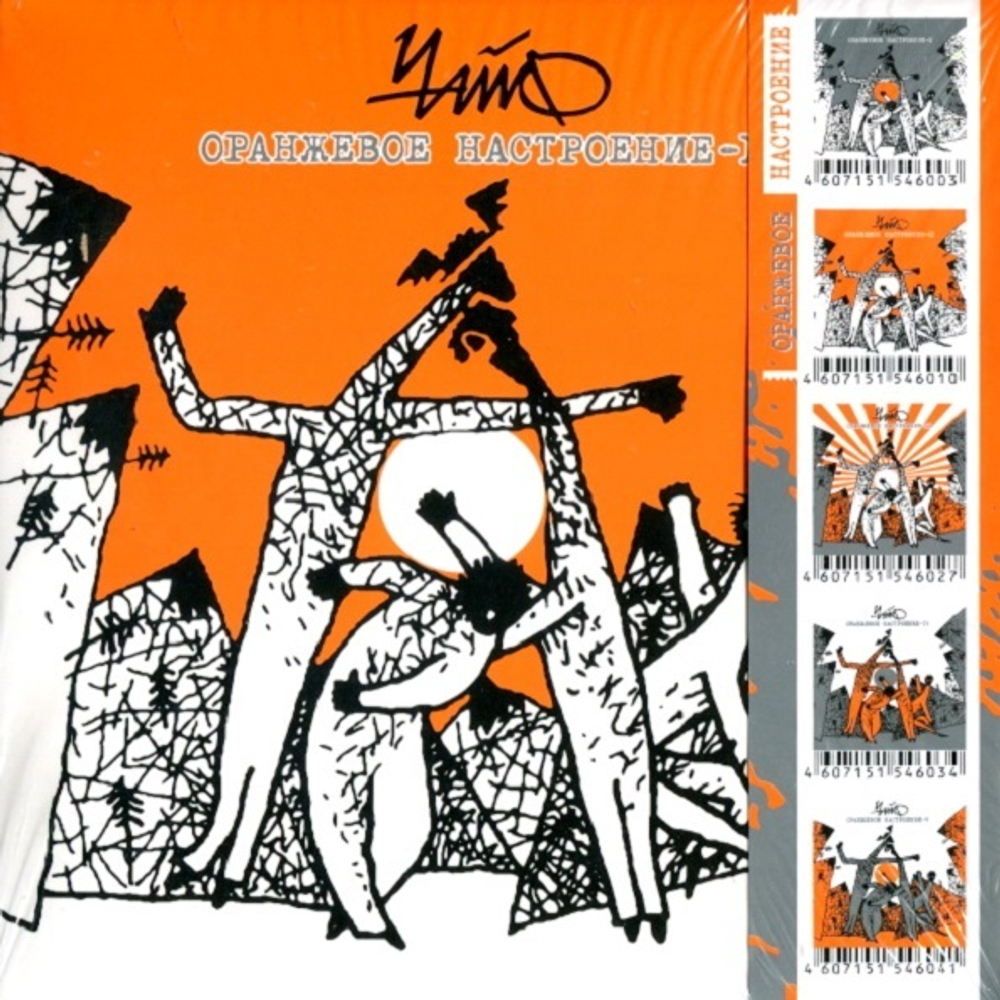Чайф / Оранжевое Настроение - II (Limited Edition)(CD)