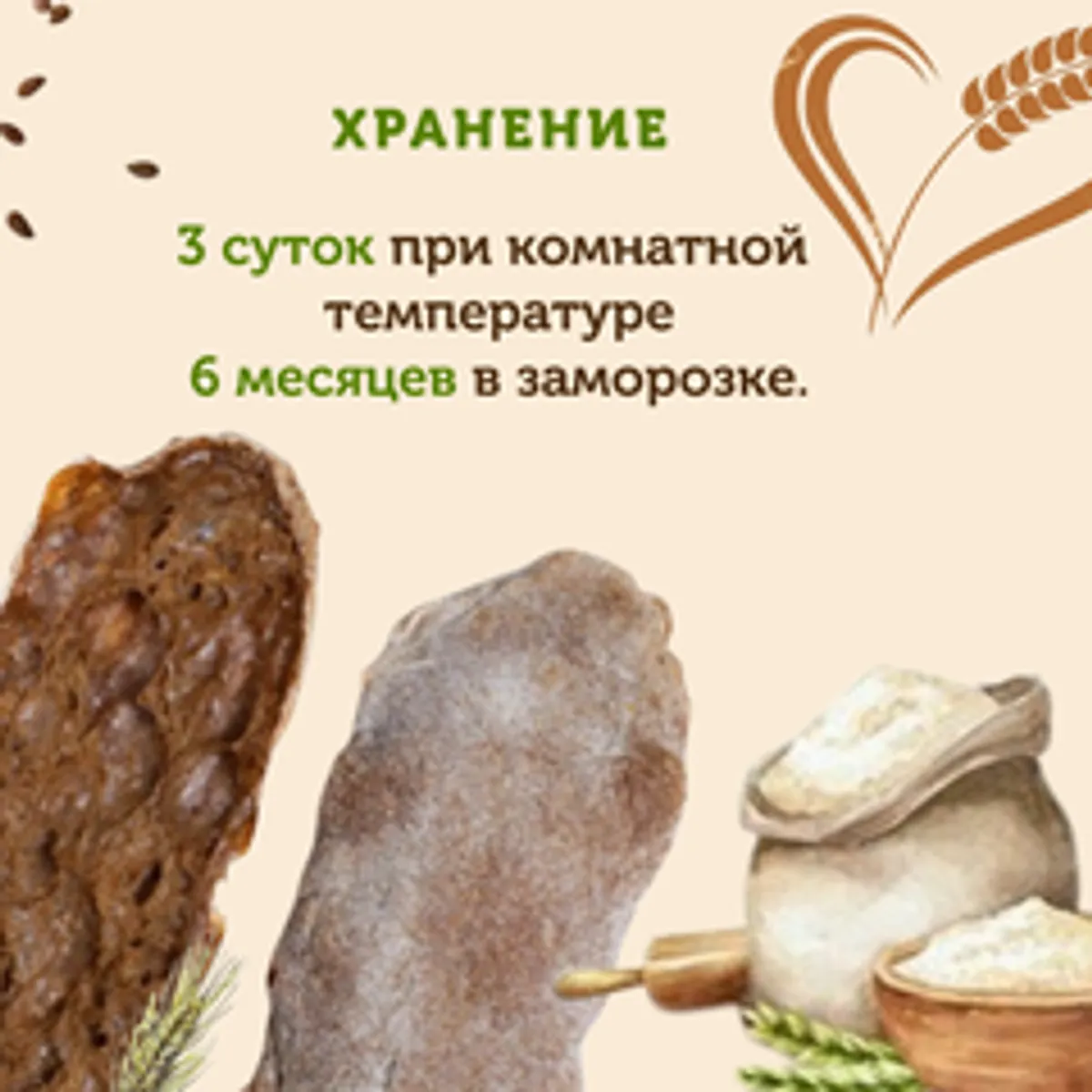 Хлеб на закваске 