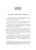 Молитва. Дыхание новой жизни