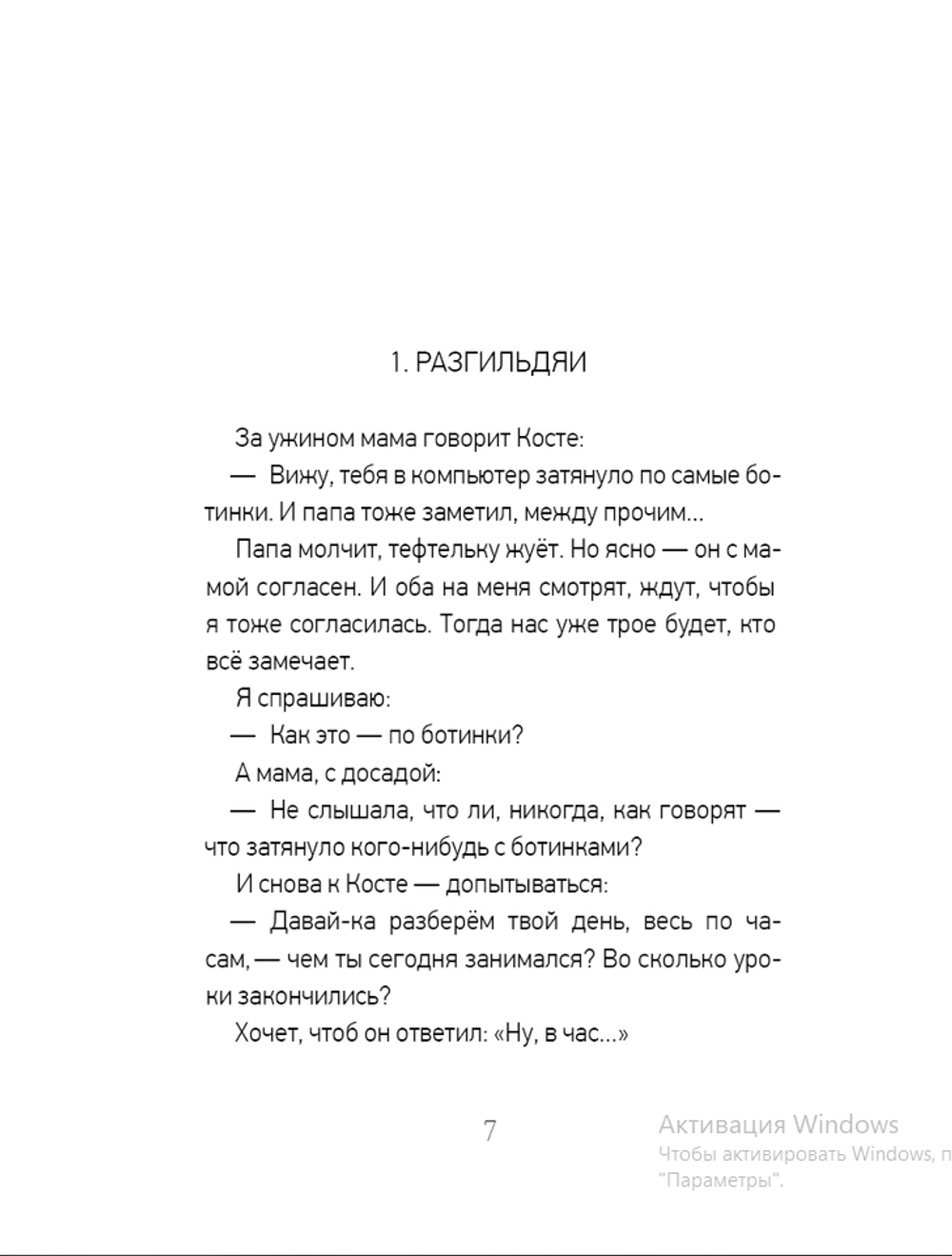 Я здесь живу