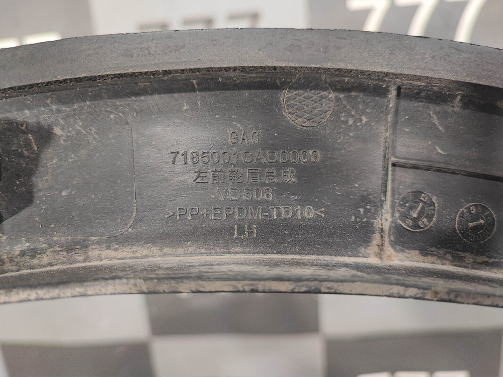 Накладка крыла переднего левого GAC GS8 1 16-23 Б/У Оригинал 71850016CAD0000