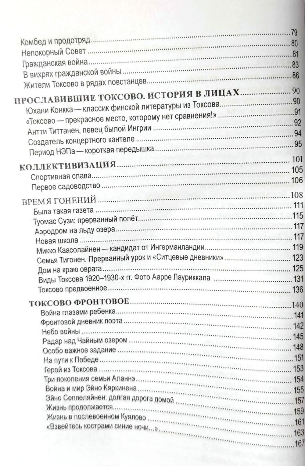 Былое Токсово. Третье издание