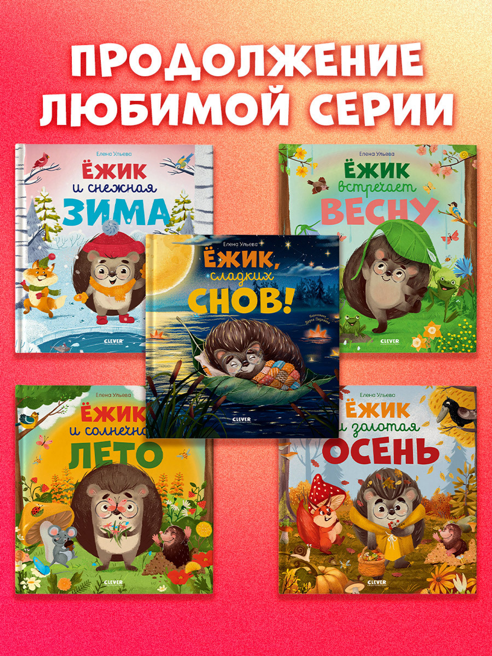Книжки-картинки. Ёжик и золотая осень