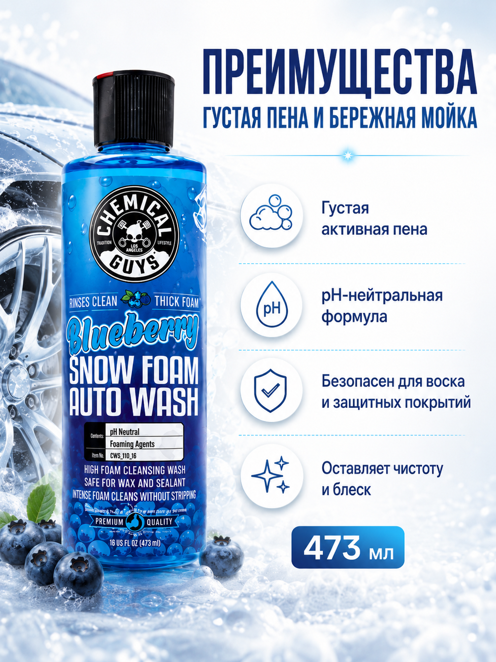 Chemical Guys Шампунь для ручной мойки Blueberry Snow Foam Auto Wash 473мл