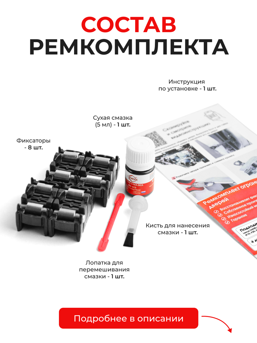 Ремкомплект ограничителей дверей Lexus LS400 (F10, F20) 1#; 2# (4 двери, тип 2) 1989-2000
