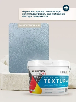 Фактурная краска для стен Textura 15 кг FARBITEX PROFI, универсальная краска для декоративной отделки стен и создания рельефа
