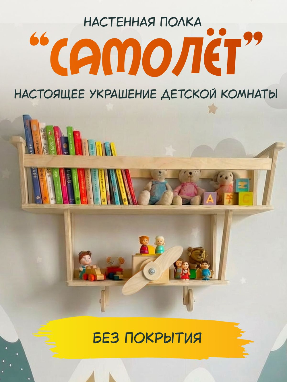 Настенная полка Самолет в детскую