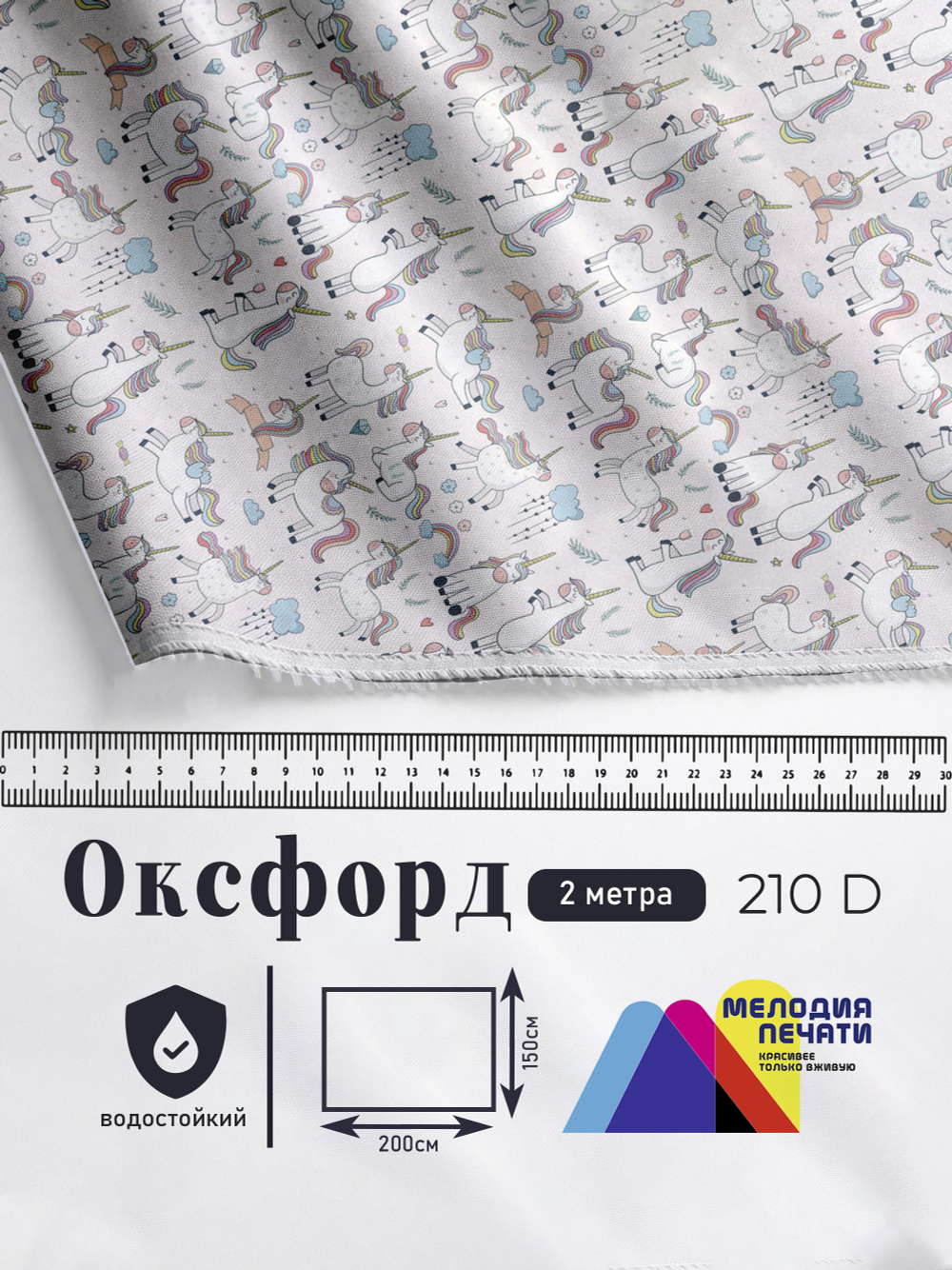 Оксфорд с принтом 2 метра №2 210 D