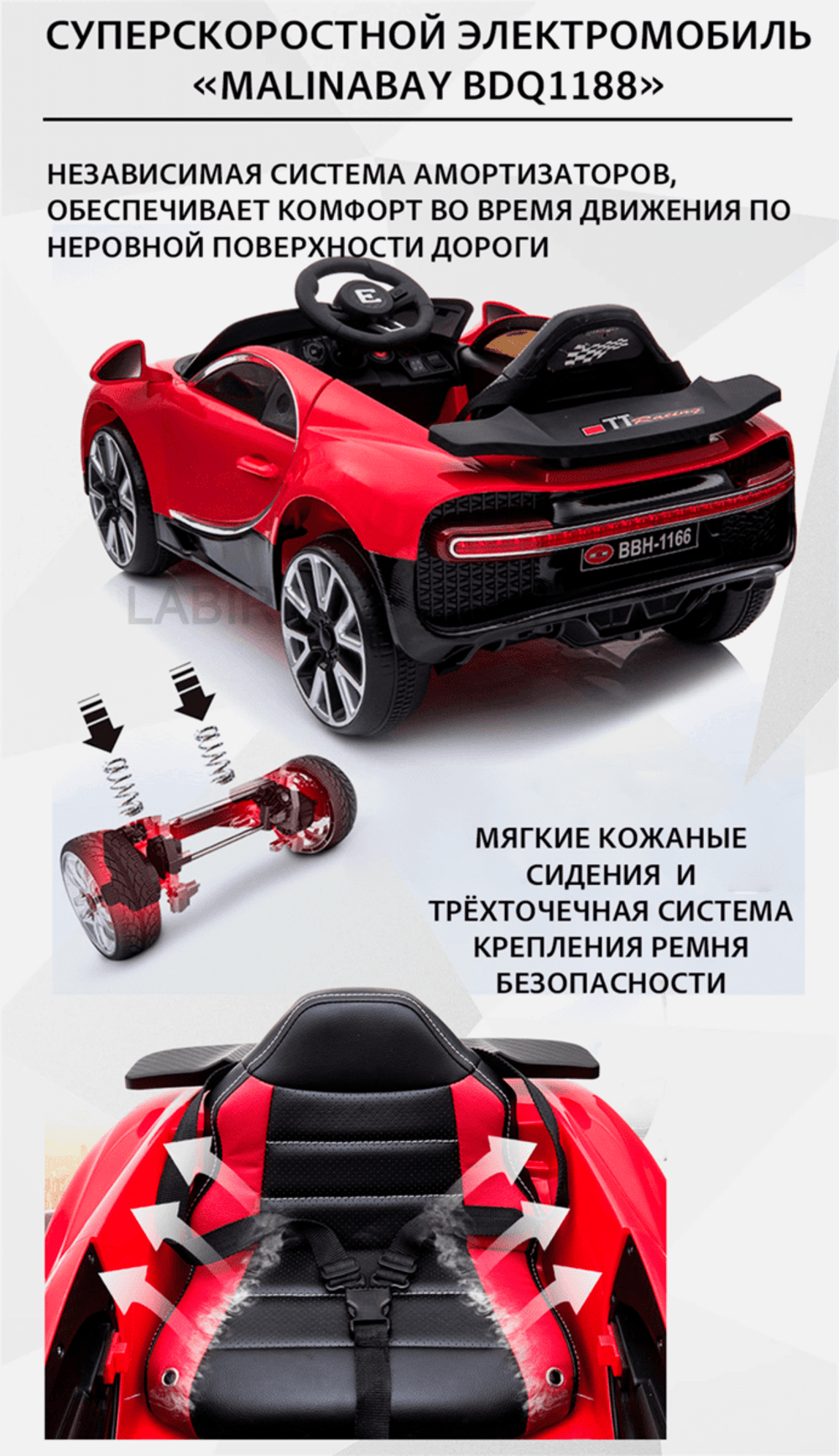 Суперскоростной электромобиль "MalinaBay BDQ1188",красный