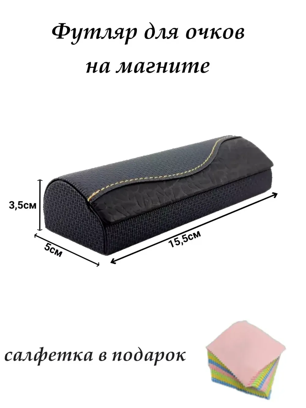 Футляр для очков жесткий на магните